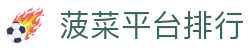 菠菜平台排行 - 菠菜网站 - 开户注册中心